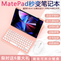  Suitable for 2021 Huawei tablet matepad11 Bluetooth keyboard protective cover Pro10 8-inch m6 glory v6 computer mouse set 10 4 All-inclusive soft silicone shell magnetic skin
