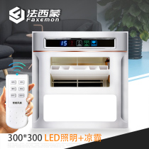 Fa Simon integrated ceiling dome 300x300X600 kitchen bathroom swing leaf fan blowing LED light