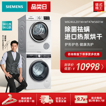 SIEMENS Siemens imported heat pump 9 9KG washing machine dryer washing and drying set Z01 5601