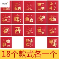 Wedding Blocked Door Red Packet Square Small Number pick up pro Segate Sewn Creative Personality Evil Funny Stop Door Opener is a seal