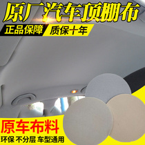 Car original ceiling cloth self-adhesive fall off repair turn fur glue fabric car interior buckle modification renovation