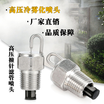 Stainless steel Ruby striker high pressure Atomization Nozzle landscaping cold mist nozzle with filter screen sprayer cooling