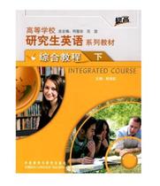 Second-hand colleges and universities graduate English series textbook comprehensive course second volume He Lianzhen Xiong Haihong