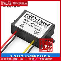 12V24V to 5V5A power converter 8-40V variable 5V25W car Buck module DC transformer waterproof