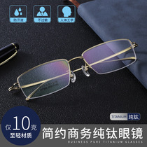Mu Zuos new one pure titanium glasses frame mens half frame titanium optical mirror simple business titanium myopia frame