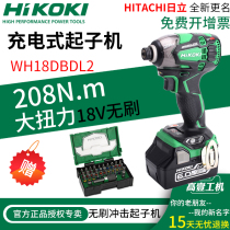 Original Hitachi WH18DBDL2 screwdriver High one 18V multi-mode electric screwdriver screwdriver screwdriver brushless motor