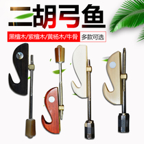 Dichu Bow Fish Black Sandalwood Purple Sandalwood Bow Fish Accessories Cingbow Fish Spirotian Fish-eyed Dihu Bow