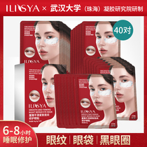 ILISYA smooth and compact night repair eye patch film fade fine lines light wrinkled sleep eye patch 40 pairs