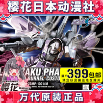 Bandage HG SEED DESTINY 28 Instant Hair Ghost Phantom Zaguri Gundam Assembly Model