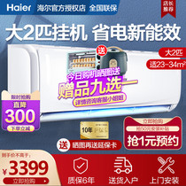 Haier commander 2p air conditioning hang-up 2p wall-mounted two two 3P variable frequency living room cooling and heating official flagship store