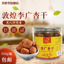 Dunhuang specialty Dunwei LiGuang apricot dried 350g canned natural drying pregnant women snack snacks dried fruits dried fruit preserved in Gansu