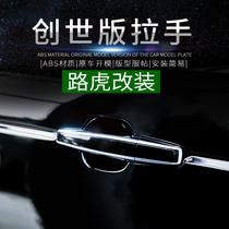 Range Rover Executive Sports version modified discovery Shenxing 5 door handle Aurora Genesis version cover handle accessories