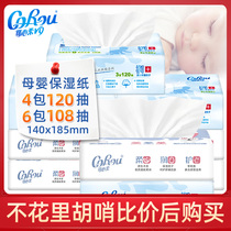 Can heart soft V9 baby soft tissue moisturizing cream paper 108 draw 6 packs of soft paper towel 120 draw 4 packs of baby paper