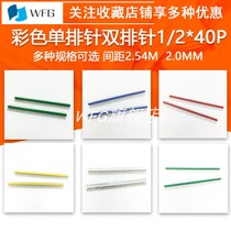 COLOR SINGLE ROW OF PINS SINGLE ROW OF PINS DOUBLE ROW OF PINS SPACING 2 54MM 2 0MM PIN 1 2*40PIN