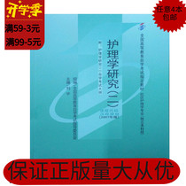 Self - examination textbook 03699 Nursing Study 2 Liu Yu Peking University Medical Press