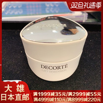 Nobita Japanese Decorte Dai Ke new white moisturizing cream brightens complexion 50g