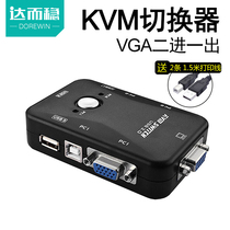  Darwen KVM switch 2-port vga two-in-one-out monitoring computer video display screen converter USB keyboard and mouse sharer