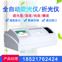 Zhuos fully automatic polarimeter flap light meter Abefold light meter laboratory digital digital display polarimeter refraction instrument