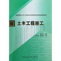 (Genuine) Civil engineering construction over 20 yuan 9787112151004