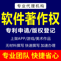 Emergency computer software copyright APP shelf software copyright art works copyright registration agent