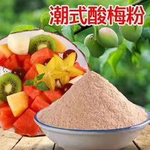 Salty plum powder Sour salty plum tangerine peel powder Chaoshan specialties plum juice fruit sweet potato ingredients one piece
