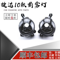 Suitable for 09 10 11 12 new Bora fog lamp assembly 10-12 Jetta front face fog lampshade headbar lamp