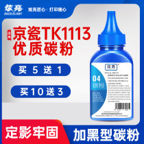 Suitable for Kyocera 1020 toner TK1113 1123 m1520h toner FS 1120MFP 1040 1025 Printer toner 1060 dozen