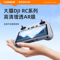 carmor applies to DJI mini3pro screen arfilm dji rc with screen remote control film HD low reflection air2 2s Royal 3 drone mavic3