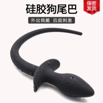 Silicone posterior court dog tail anal plug for men and women with anal plug masturbation device K9 dog slave tuning smash sex tool