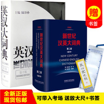 (Genuine Books) Foreign Research Society New Century Chinese-English Dictionary (Inversion) Lu Gusun English-Chinese Dictionary Second Edition 2 Set English Dictionary Dictionary Foreign Language Reference Book Textbook Tutorial