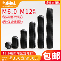 12 Class 9 hexagon socket set screw concave end machine meter screw base meter top wire headless screw M6M8M10M12