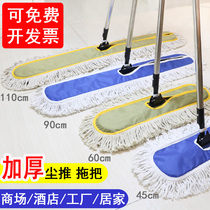Flat mop large row mop household dust push a mop net cotton thread factory hotel floor mop 60 90 110cm