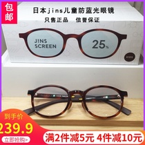 Spot Japan new ultra-light JINS anti-computer PC anti-radiation blue eye care glasses for childrens own use