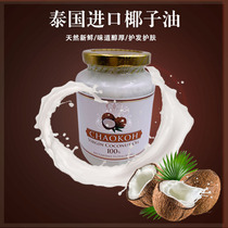 Thailand imported Qiangguo brand cold pressed virgin coconut oil 450ml edible oil Southeast Asian ingredients flavor