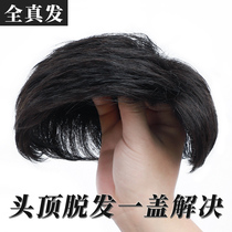 Mens wig Top hair repair block wig Male Korean version handsome natural short hair Middle-aged mens real hair repair piece