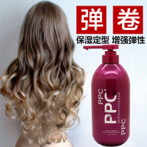 Qiancai PPC high-energy shiny elastin Free styling Volumizing cream Moisturizing Styling protection Fluffy curls