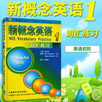  New Concept English 1 Vocabulary Practice English Beginner New Concept English 1 Vocabulary Practice Book New Concept English Vocabulary Practice 1 New Concept English Book yi Textbook Supporting vocabulary Self-study English words