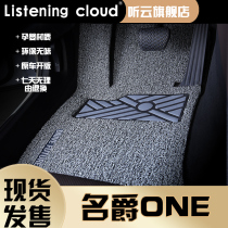 2022 famous barons ONE special silk ring footbed upper steam MGONE interior decoration retrofit accessories MG carpet ground mat