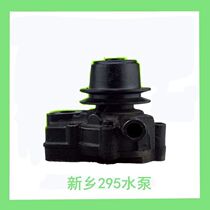 Jianxiang TY295 Yellow River 2100 Xinxiang TY290 Double-cylinder diesel engine tractor pump cooling circulating water pump