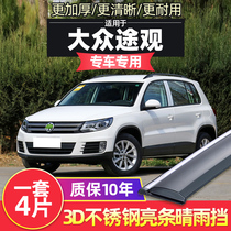 Volkswagen Tiguan rain shield window rain eyebrow 21 models of car rain shield car rain shield rain shield window strip door rain window strip