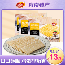 Pinxiangyuan Coconut Shortbread 168gX3 boxed Hainan specialty coconut pancakes Leisure snacks Crispy coconut milk pancakes