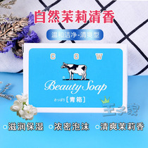 Japan imported COW milk bath soap 85g Refreshing Cleansing bath jasmine soap soap