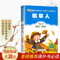 Rice straw man book Ye Ye St. Tao 3rd Year Note Edition One second grade extracurbiical book compulsory reading teacher recommended storybook elementary school students extracurbical reading books First grade childrens words with pinyin less childrens books for childrens books