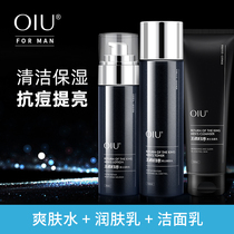 oiu mens water milk set facial cleanser King return skin care three-piece facial cleanser acne control oil skin care products