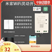 Xiao Ai classmate voice control WiFi intelligent switch lamp smart switch Mijia lamp modification module