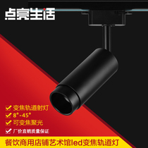 Variable focus dimmable track light LED spot light Commercial shop Restaurant bar Home spotlight Surface mounted ceiling type
