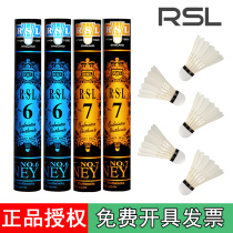 RSL Asian Lion Dragon No. 6 No. 7 Badminton duck hair training resistance to play flight stability practice Club competition applicable