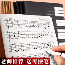 Piano staff book Beginner practice score book Music professional College students Childrens large spacing blank music theory Guitar six-line note book Wide-range spectrum notebook Piano score book