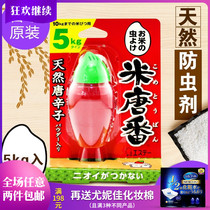 Japanese original imported stchick grain rice anti-mold moth insect repellent natural pepper ingredients rice tank rice tangfan