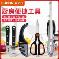 Supor kitchen creative gadget scissors chicken bone scissors grater sharpener Bowl clip